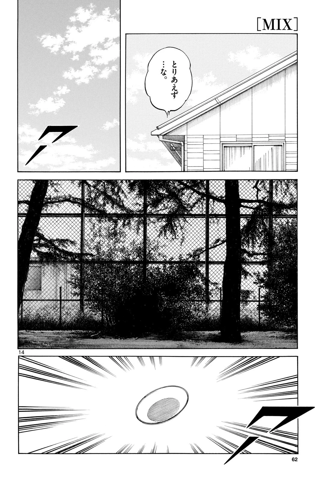 ミックス 第160話 - 14