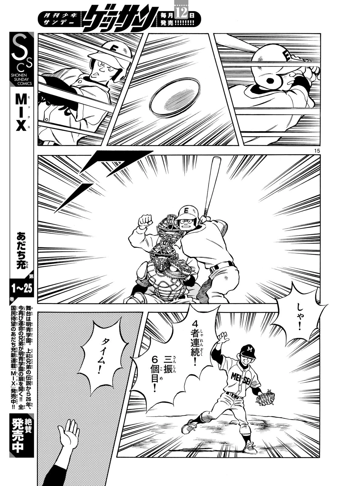 ミックス 第160話 - 15