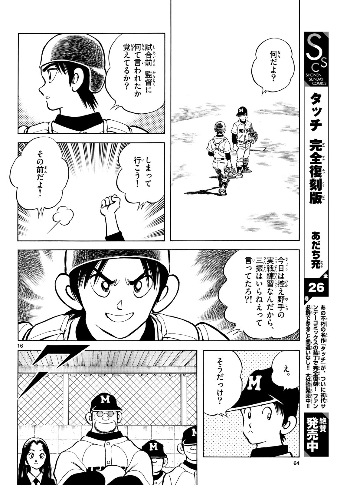 ミックス 第160話 - 16