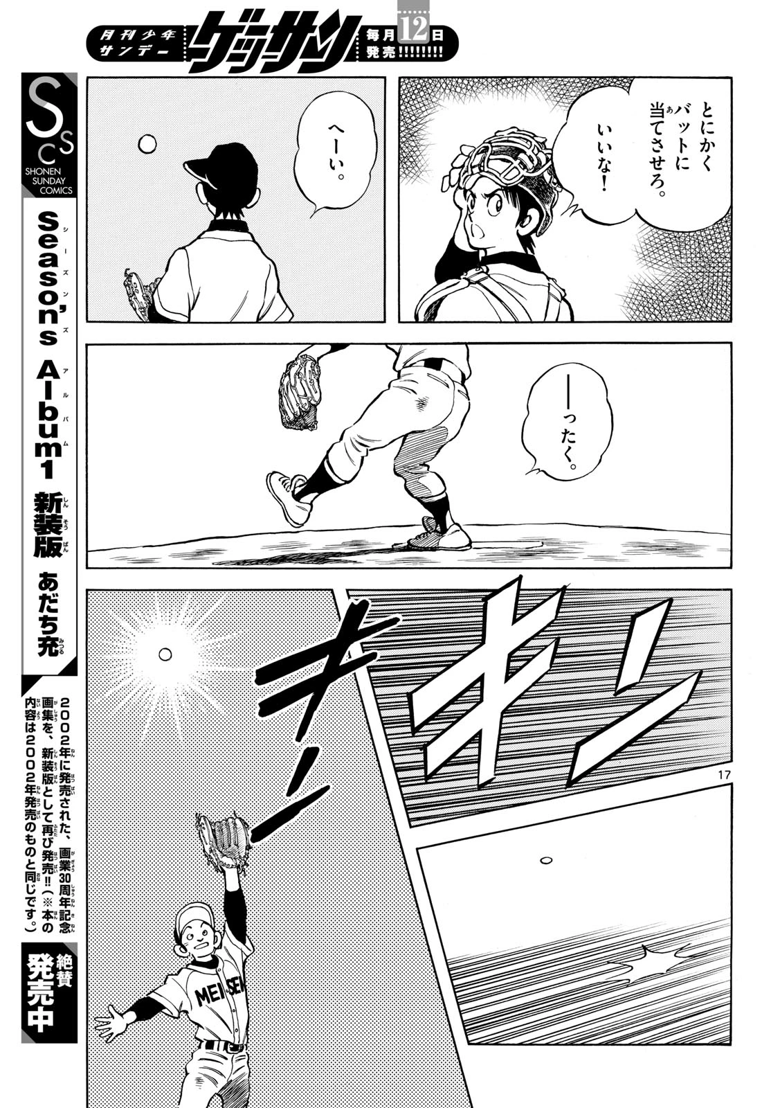 ミックス 第160話 - 17
