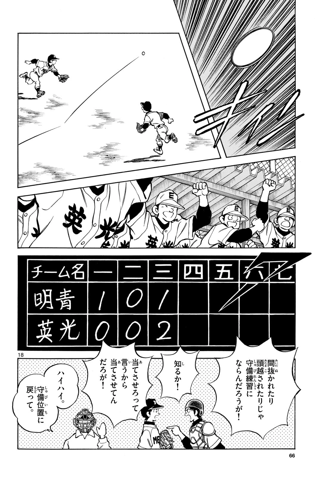 ミックス 第160話 - 18