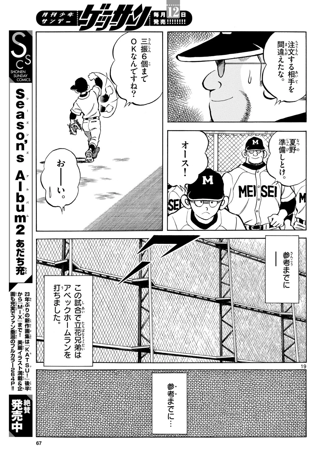 ミックス 第160話 - 19
