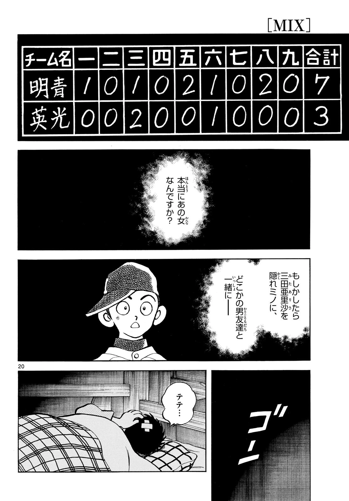 ミックス 第160話 - 20