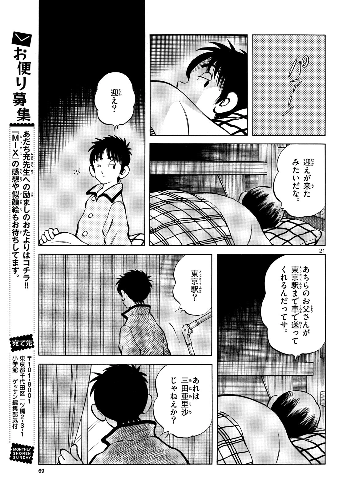 ミックス 第160話 - 21