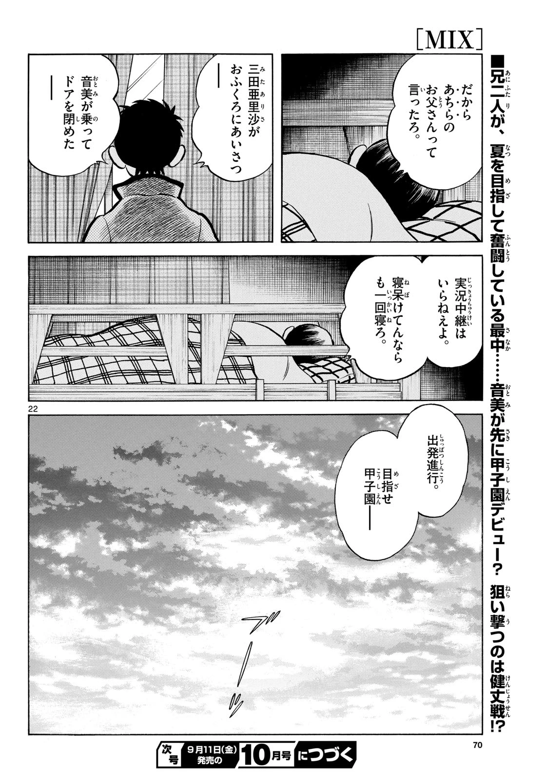 ミックス 第160話 - 22
