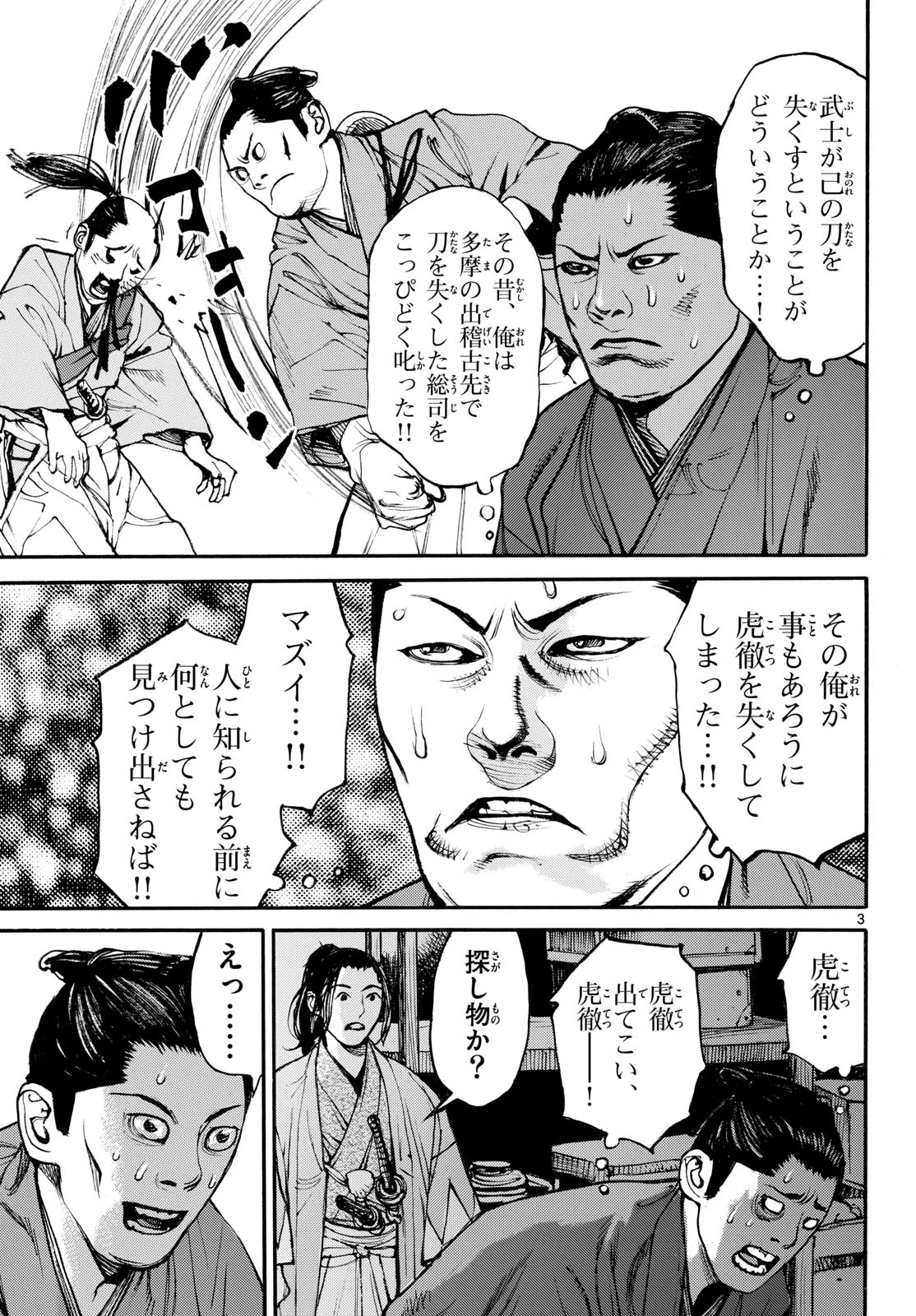 アサギロ～浅葱狼～ 第210話 - 3