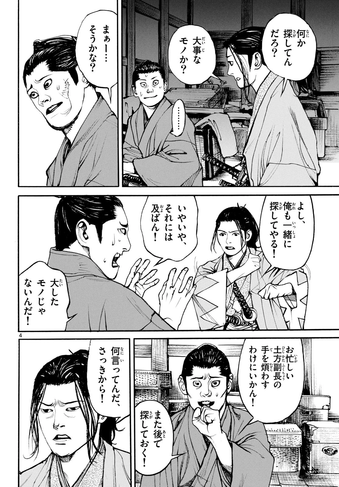 アサギロ～浅葱狼～ 第210話 - 4
