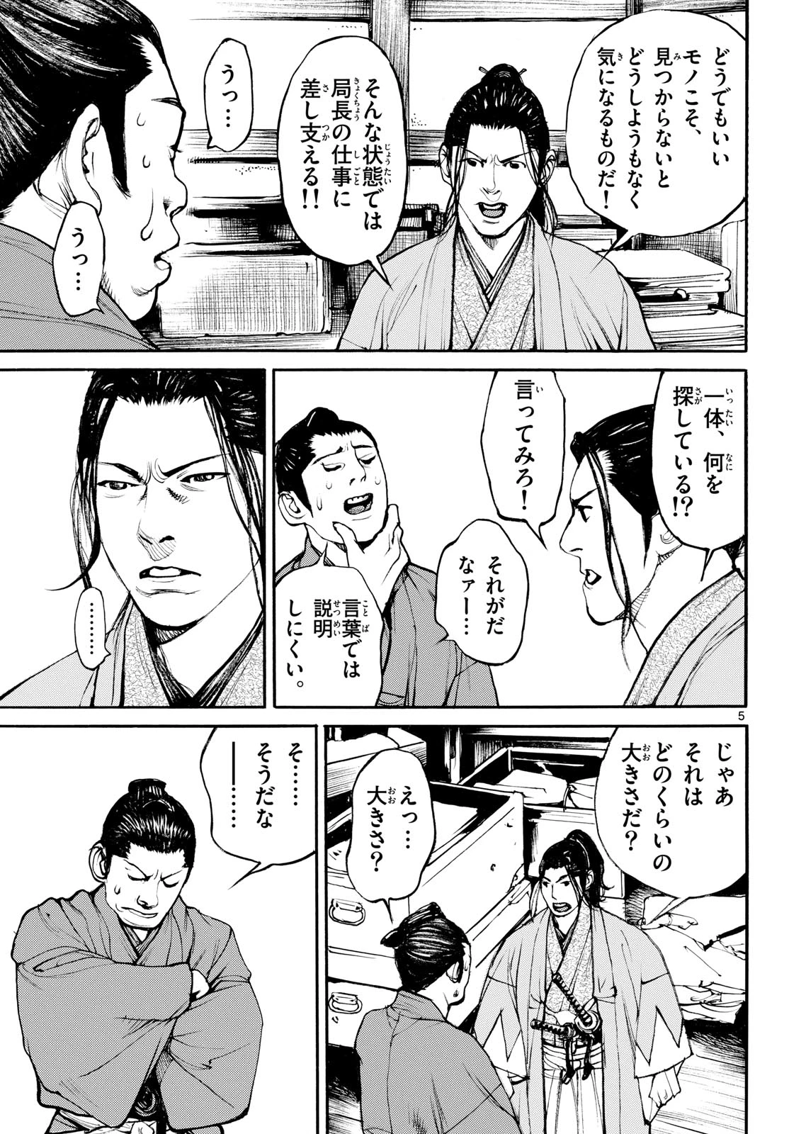 アサギロ～浅葱狼～ 第210話 - 5