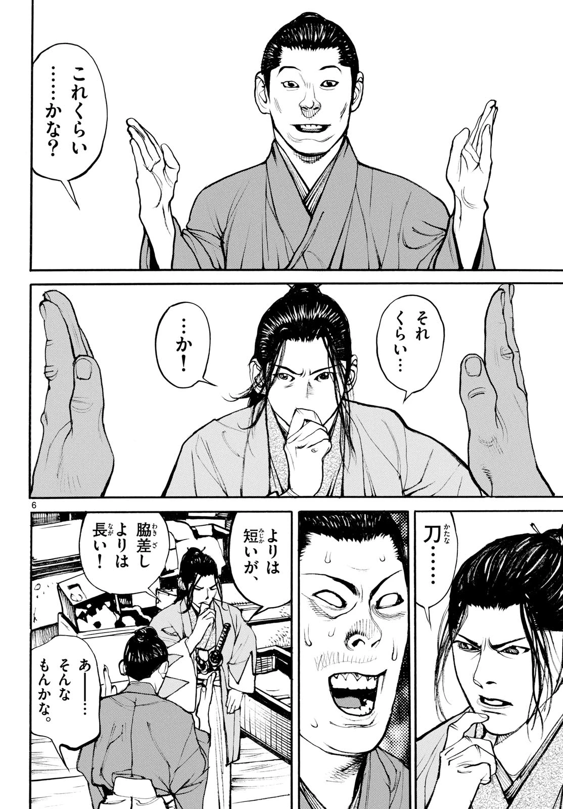 アサギロ～浅葱狼～ 第210話 - 6