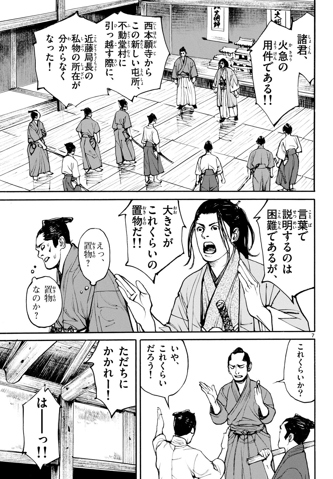 アサギロ～浅葱狼～ 第210話 - 7