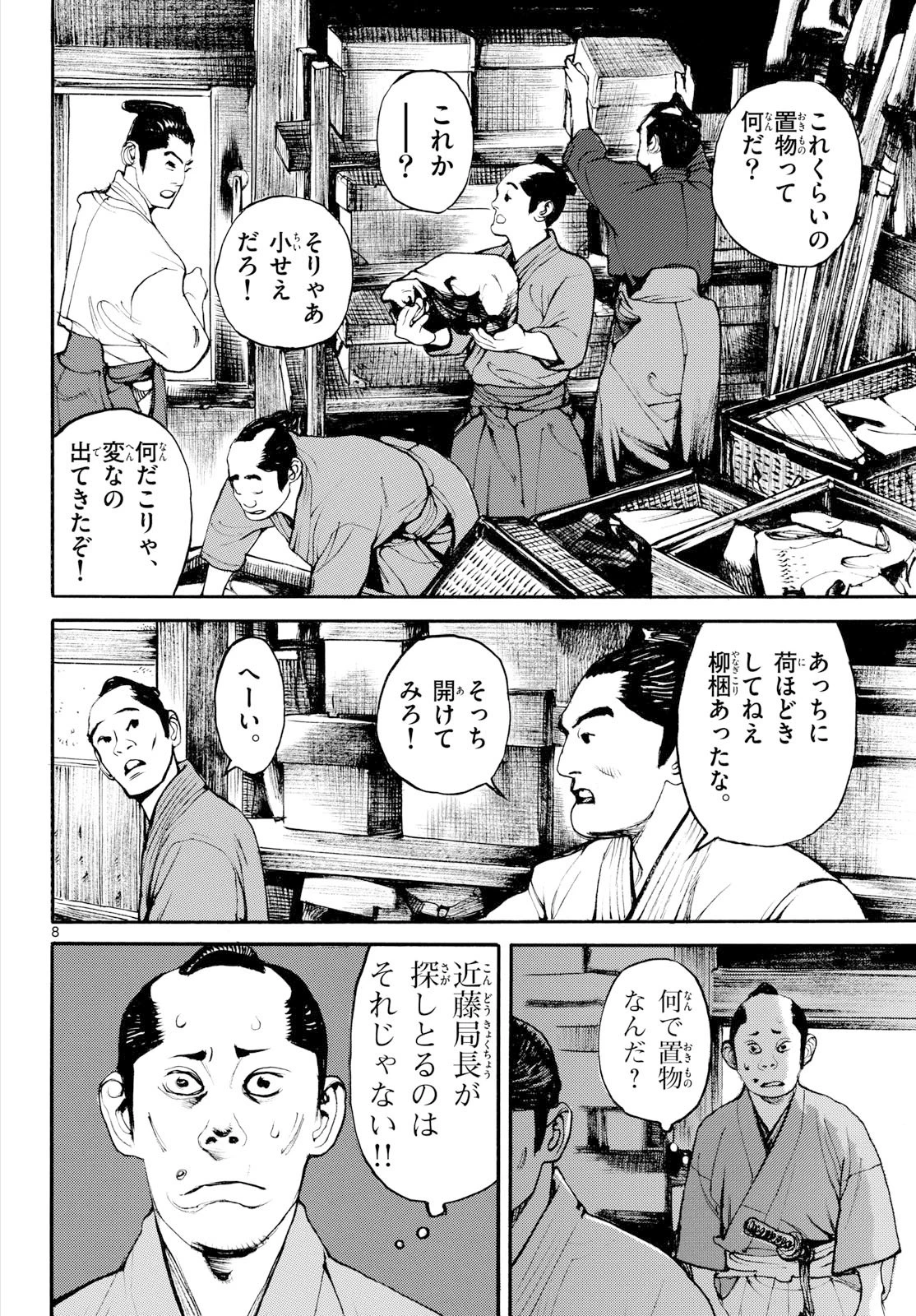 アサギロ～浅葱狼～ 第210話 - 8