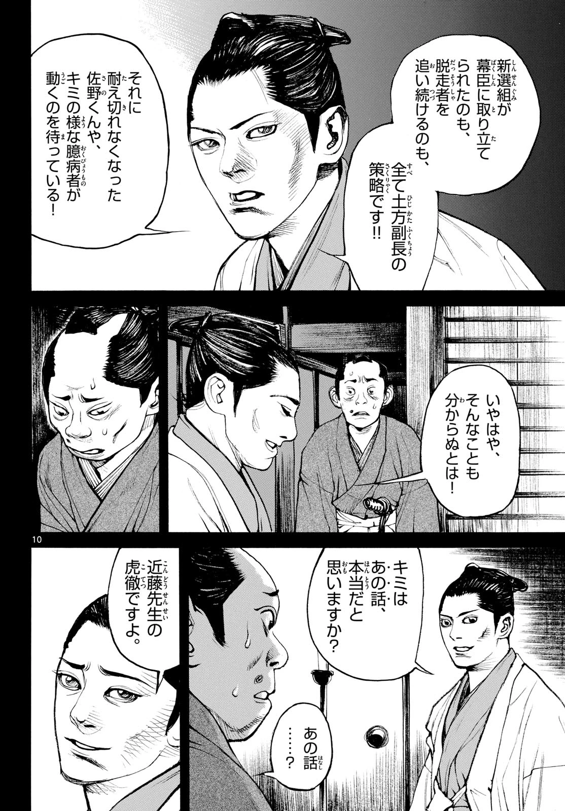 アサギロ～浅葱狼～ 第210話 - 10