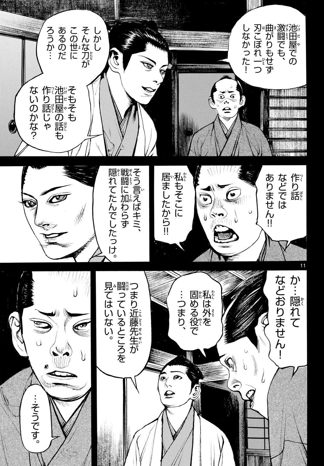 アサギロ～浅葱狼～ 第210話 - 11