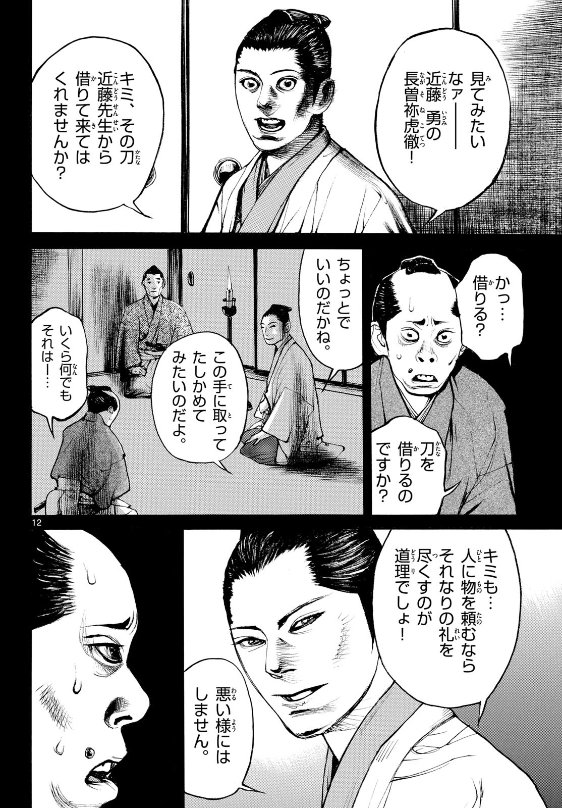 アサギロ～浅葱狼～ 第210話 - 12