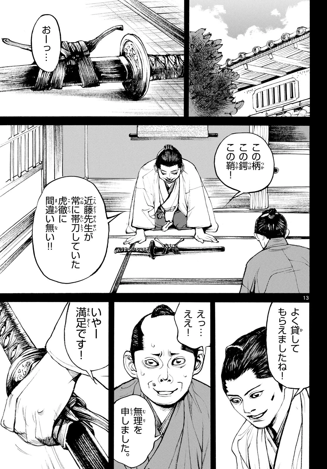 アサギロ～浅葱狼～ 第210話 - 13