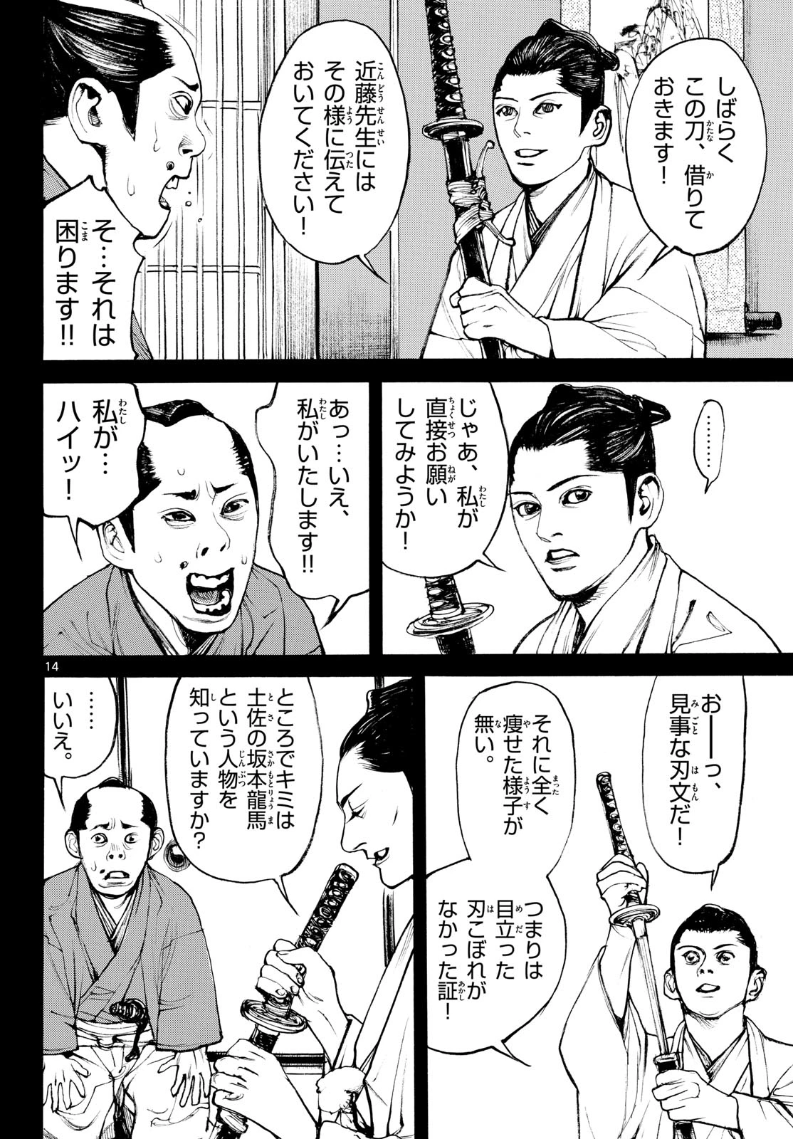 アサギロ～浅葱狼～ 第210話 - 14