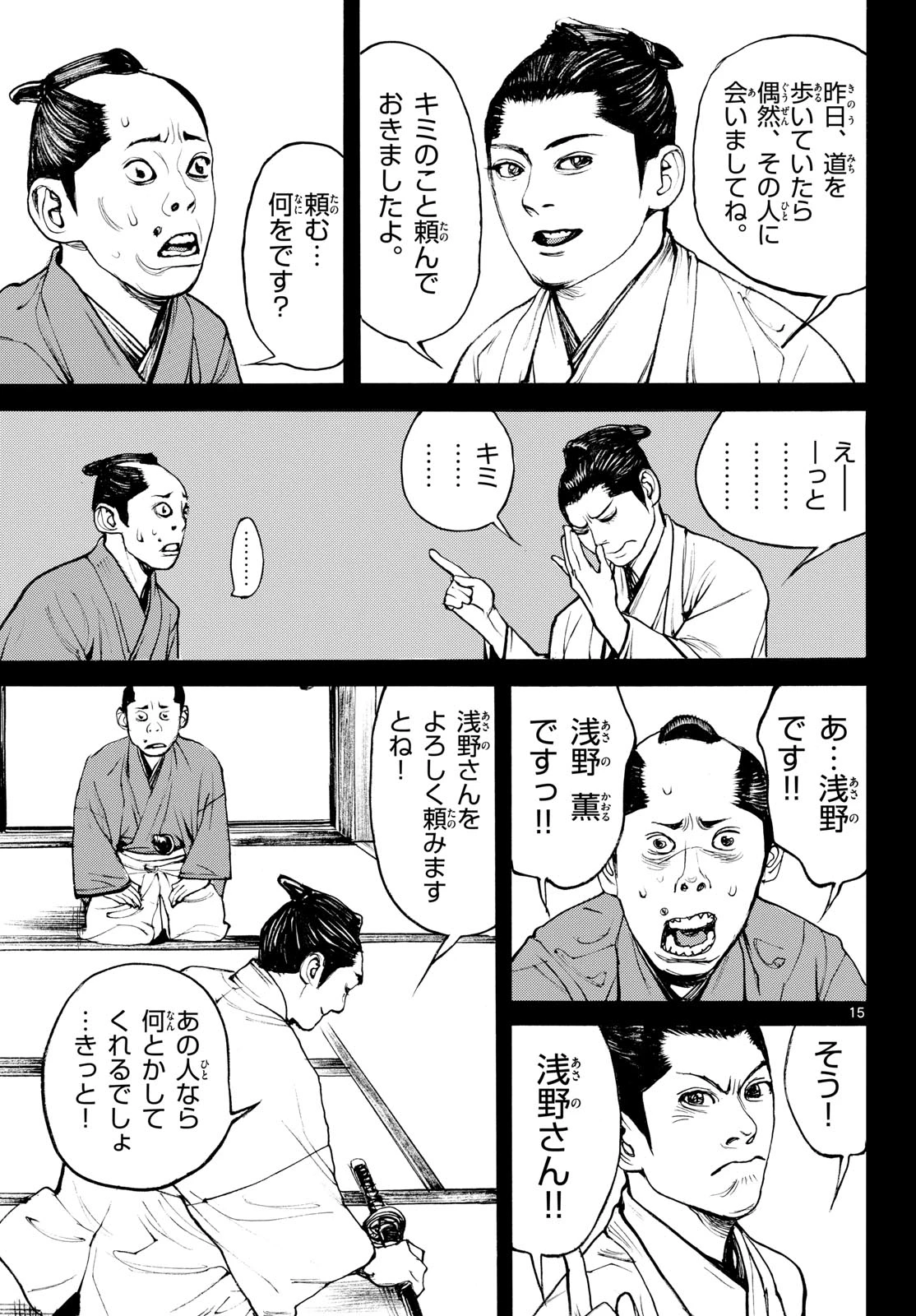 アサギロ～浅葱狼～ 第210話 - 15