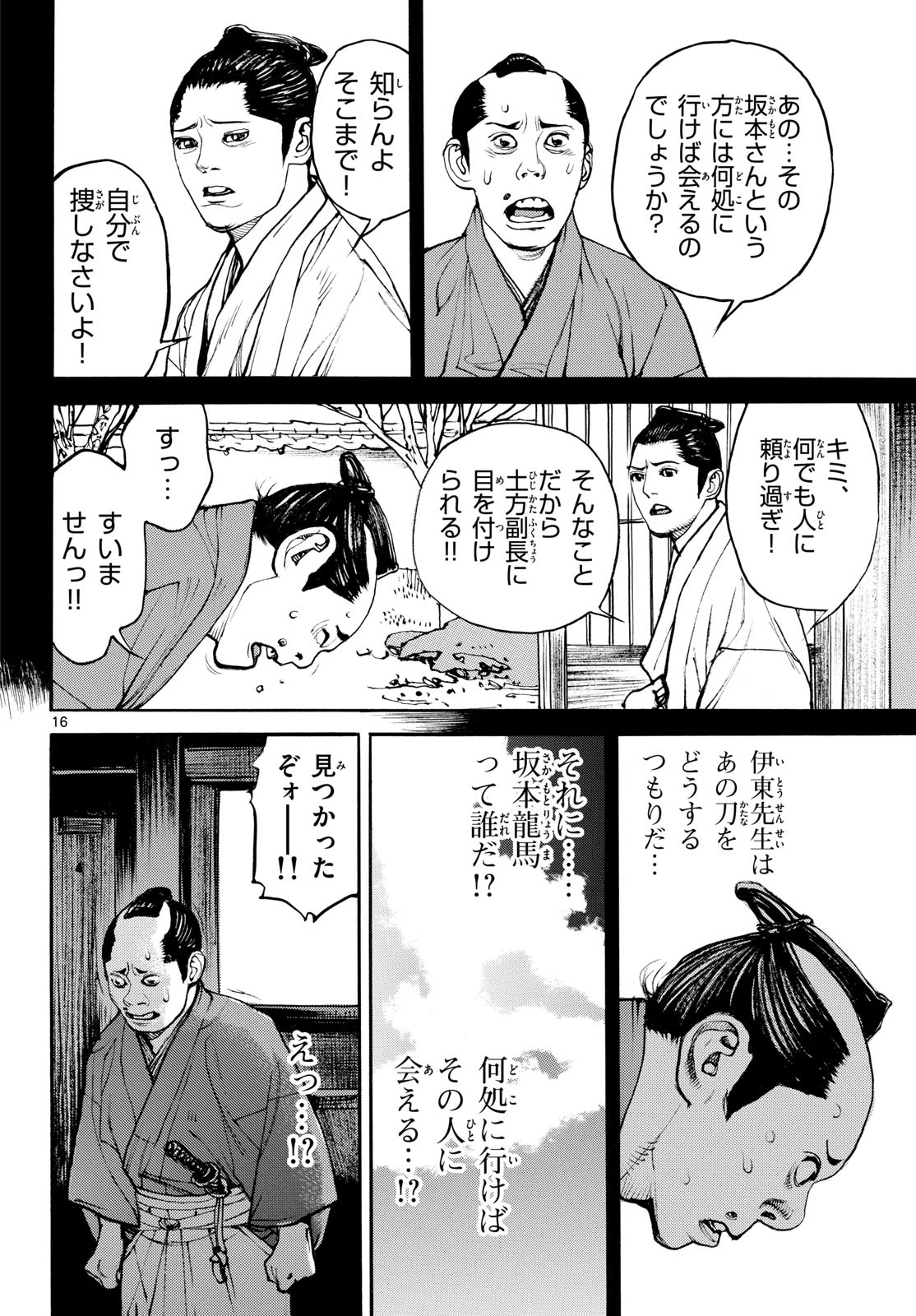 アサギロ～浅葱狼～ 第210話 - 16