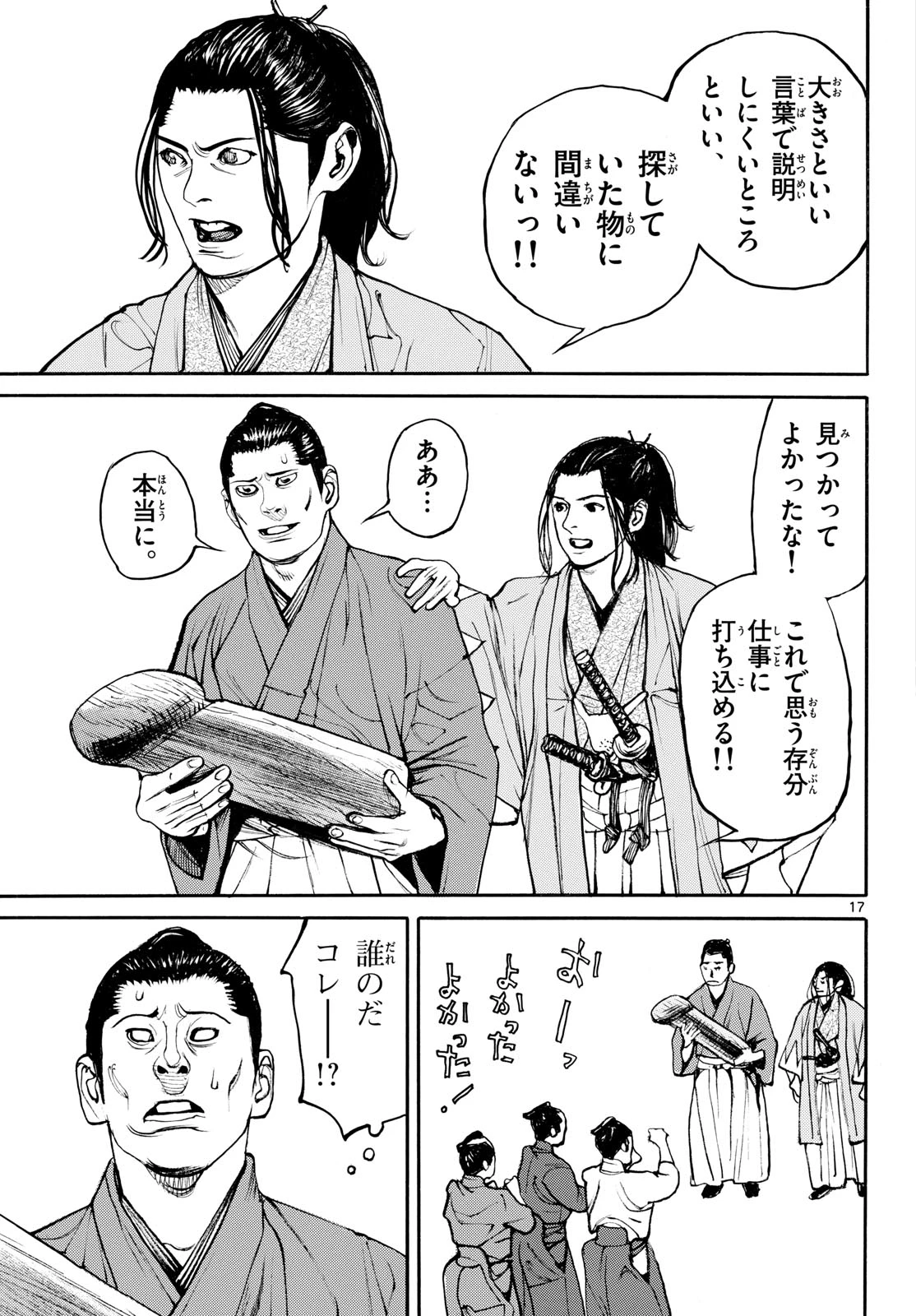 アサギロ～浅葱狼～ 第210話 - 17