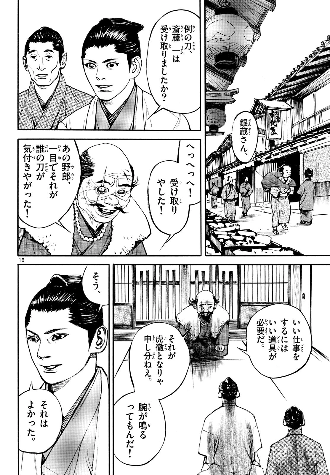 アサギロ～浅葱狼～ 第210話 - 18