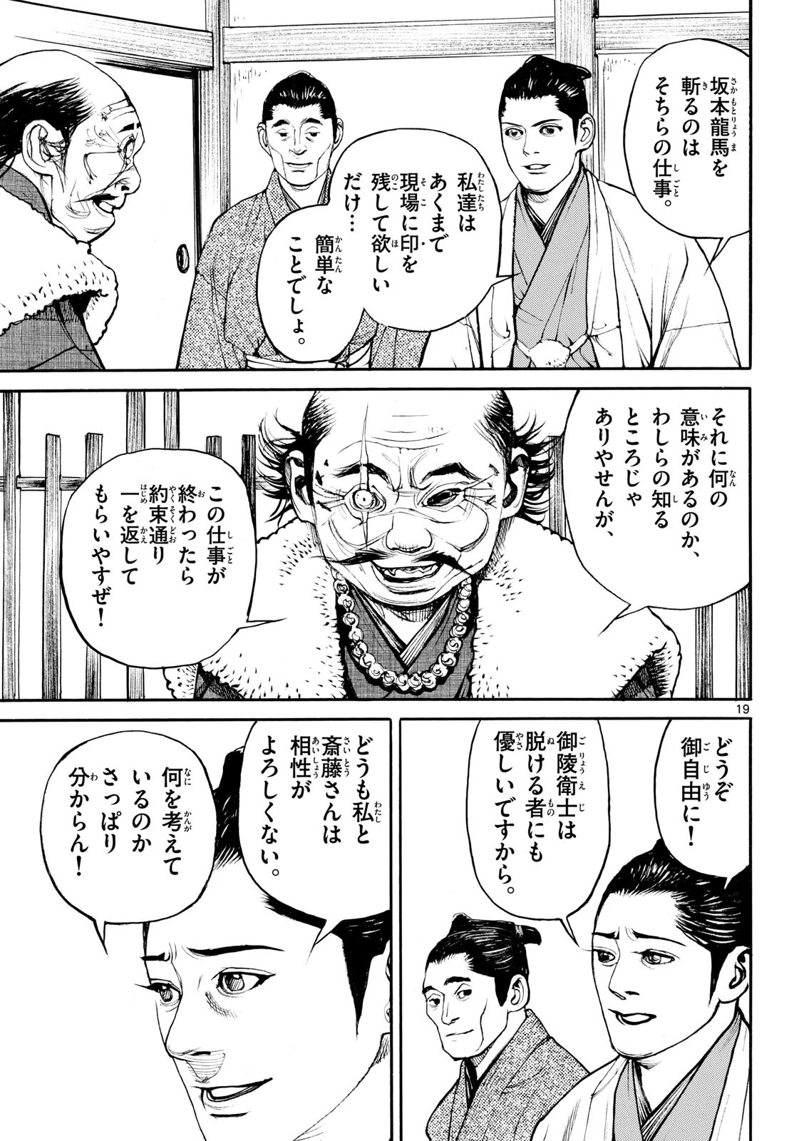 アサギロ～浅葱狼～ 第210話 - 19