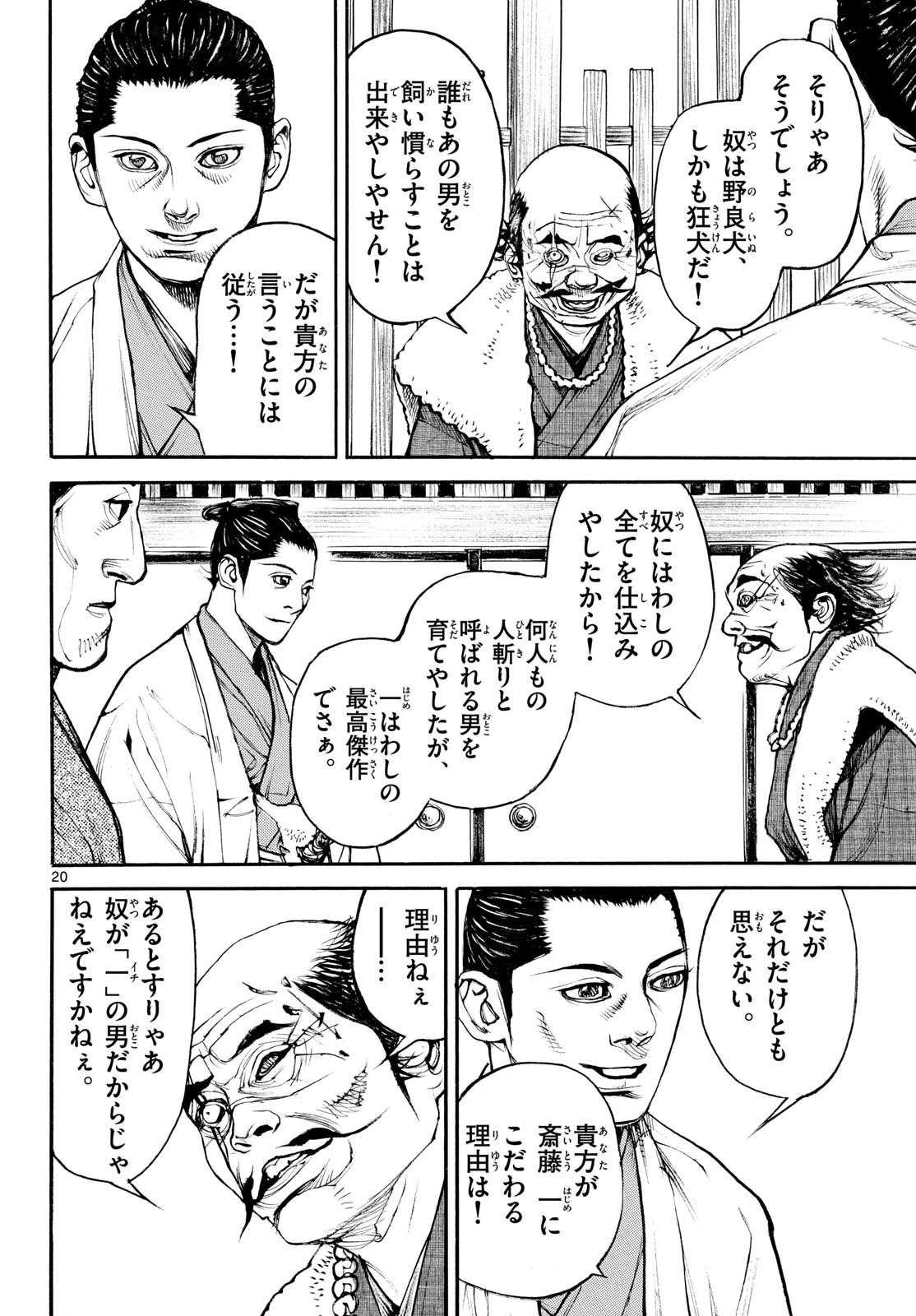 アサギロ～浅葱狼～ 第210話 - 20