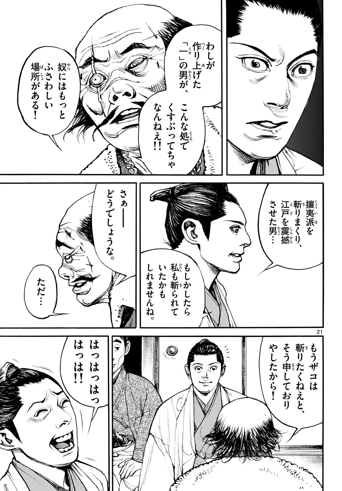 アサギロ～浅葱狼～ 第210話 - 21