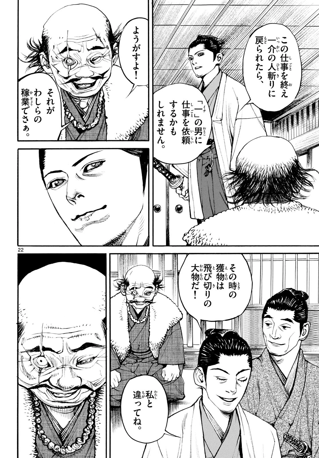 アサギロ～浅葱狼～ 第210話 - 22