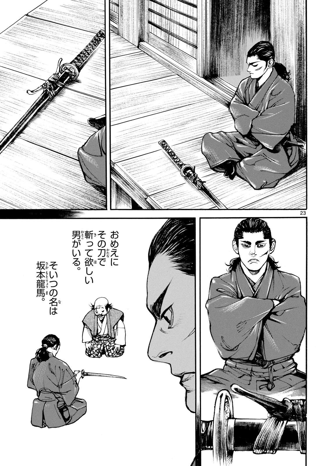 アサギロ～浅葱狼～ 第210話 - 23
