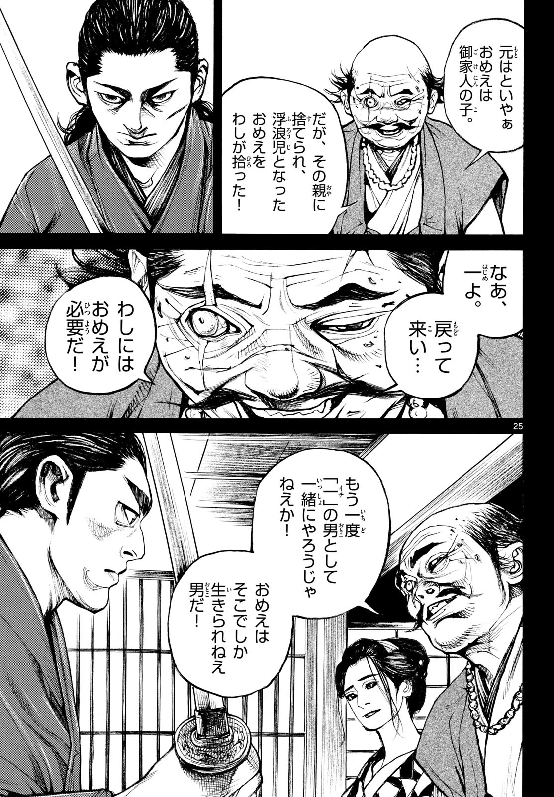 アサギロ～浅葱狼～ 第210話 - 25
