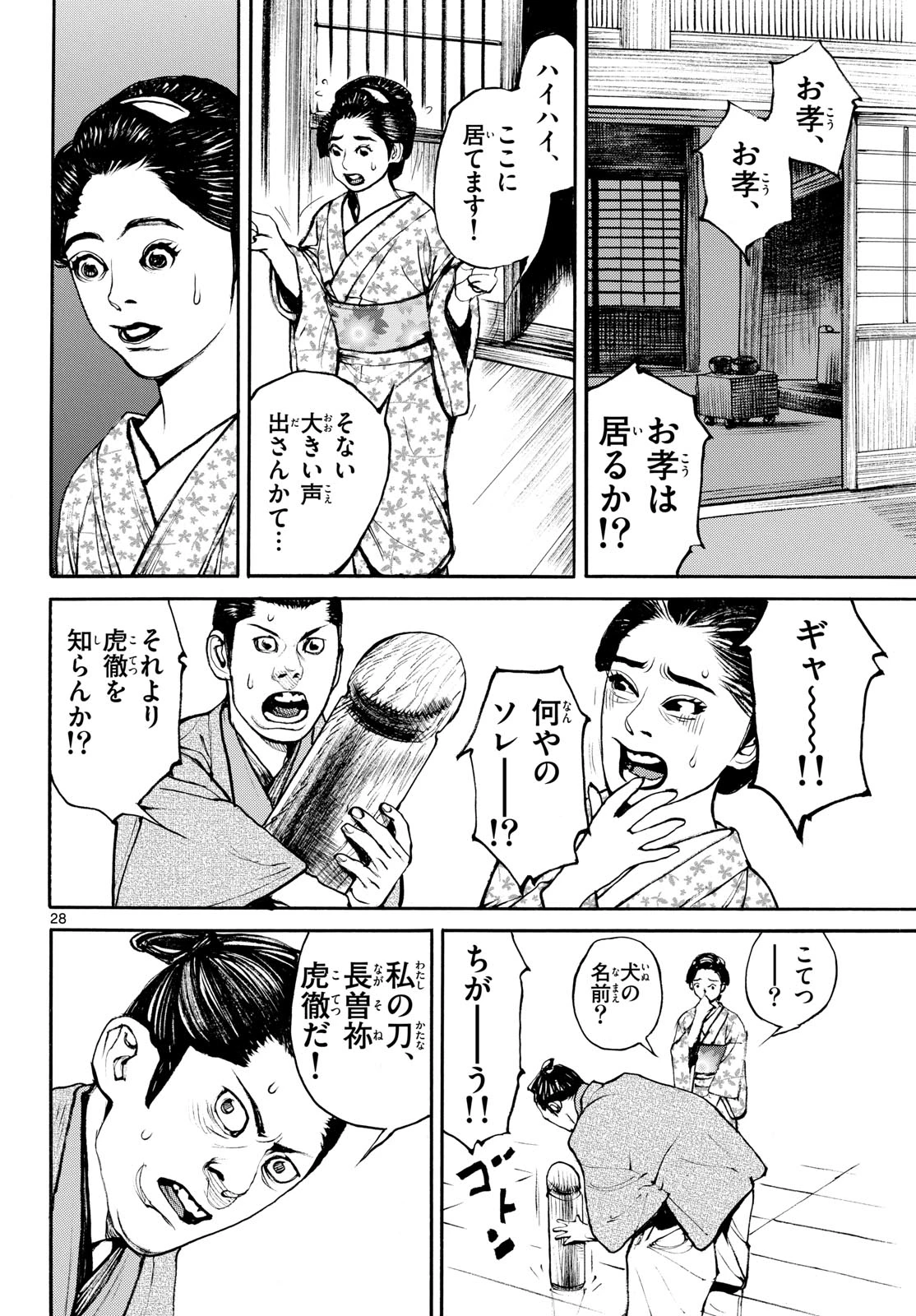 アサギロ～浅葱狼～ 第210話 - 28