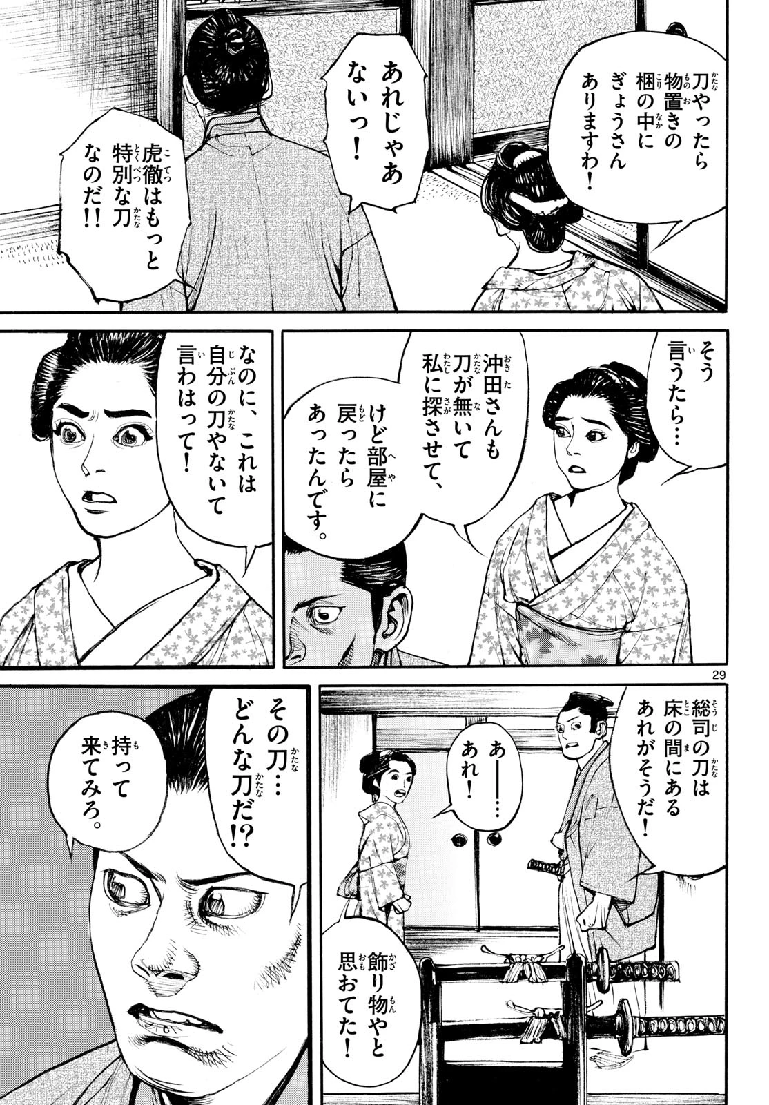 アサギロ～浅葱狼～ 第210話 - 29