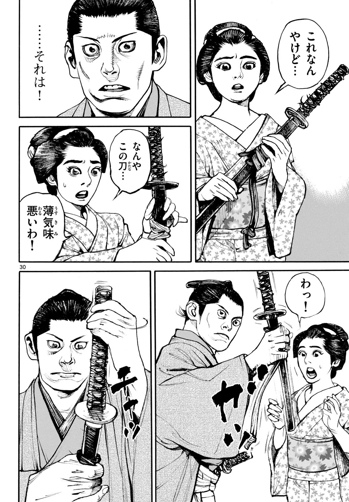 アサギロ～浅葱狼～ 第210話 - 30