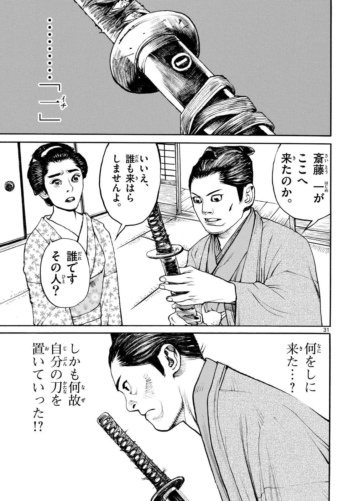 アサギロ～浅葱狼～ 第210話 - 31