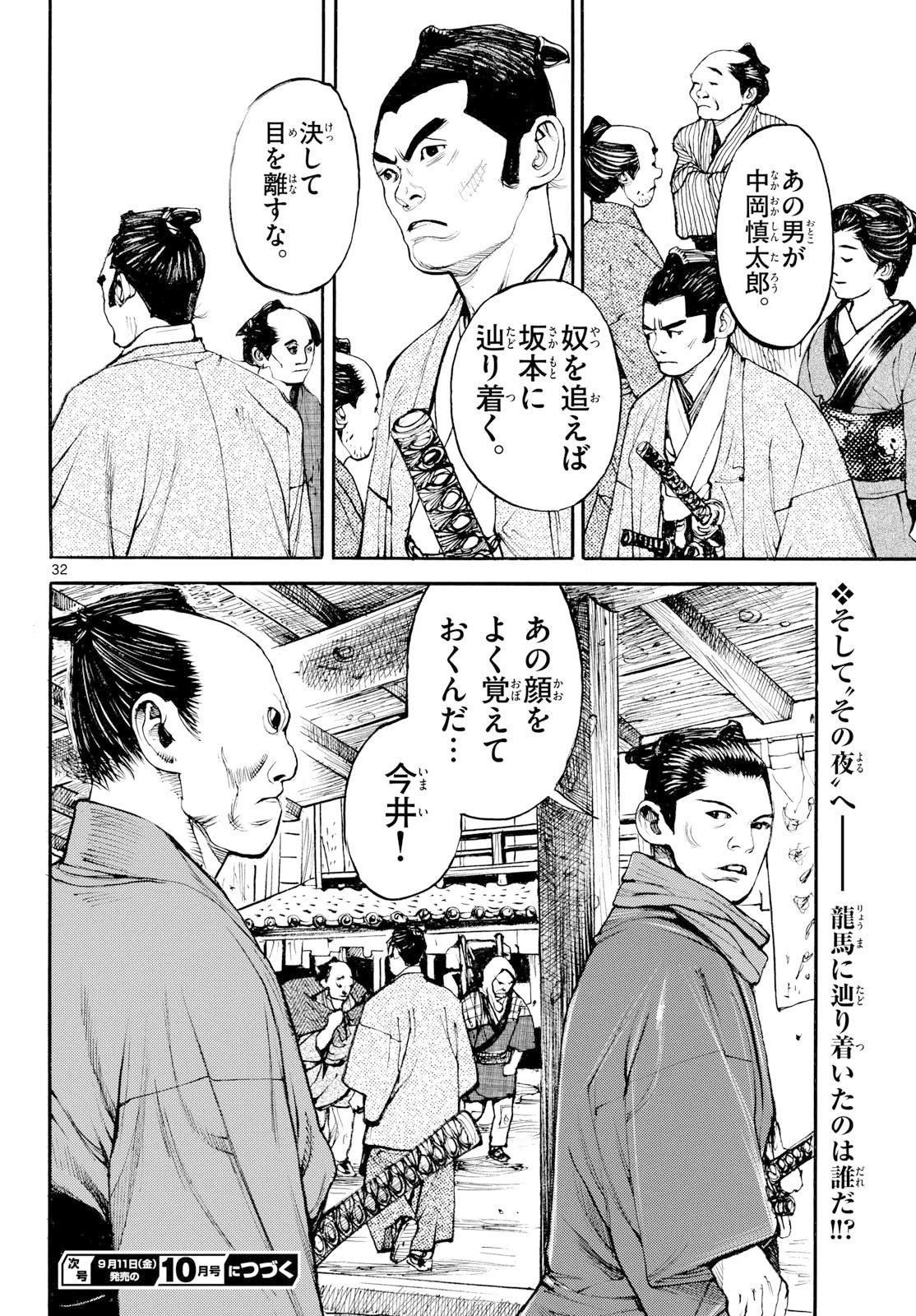 アサギロ～浅葱狼～ 第210話 - 32