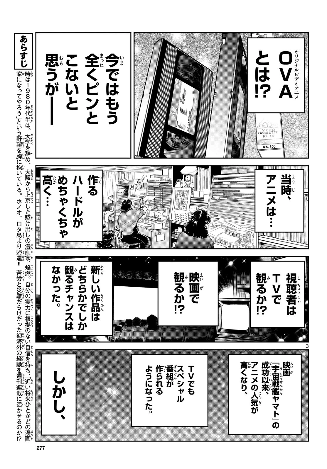 アオイホノオ 第208話 - 3