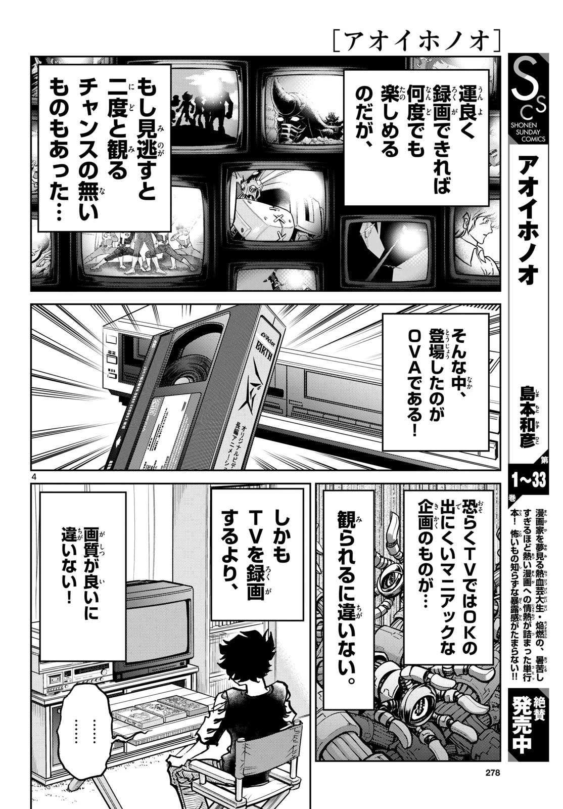 アオイホノオ 第208話 - 4