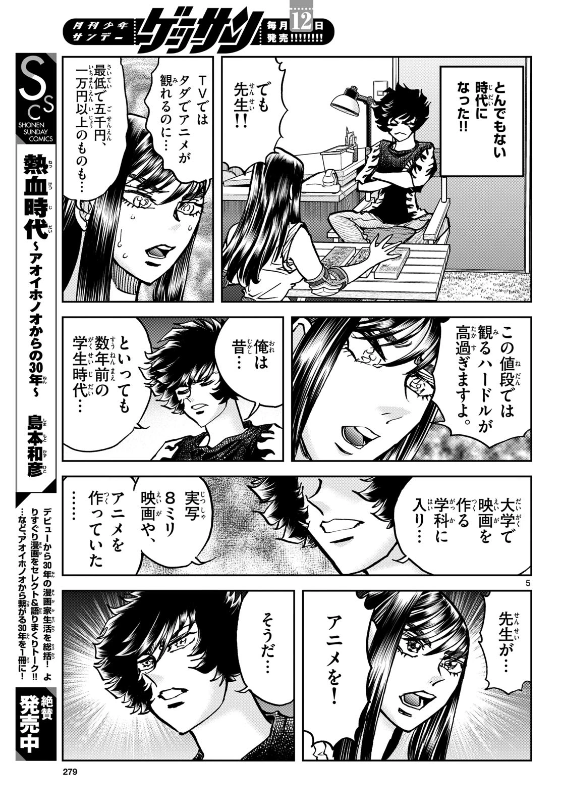 アオイホノオ 第208話 - 5