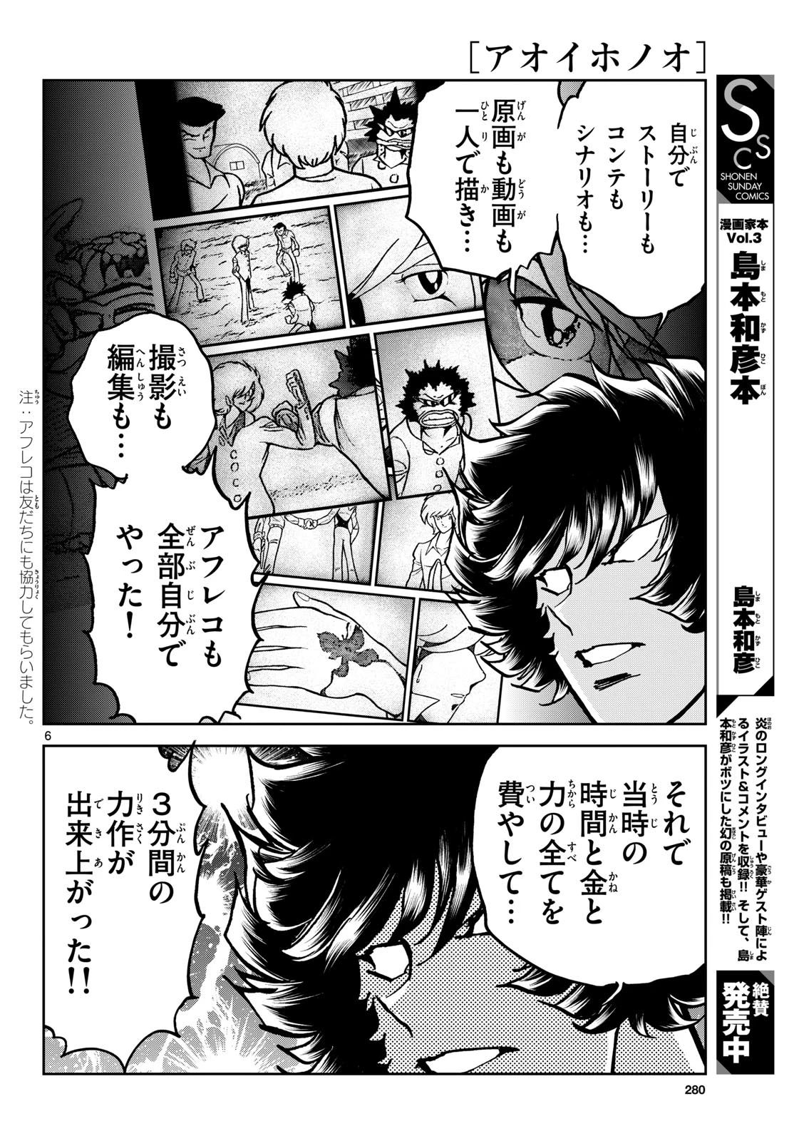 アオイホノオ 第208話 - 6