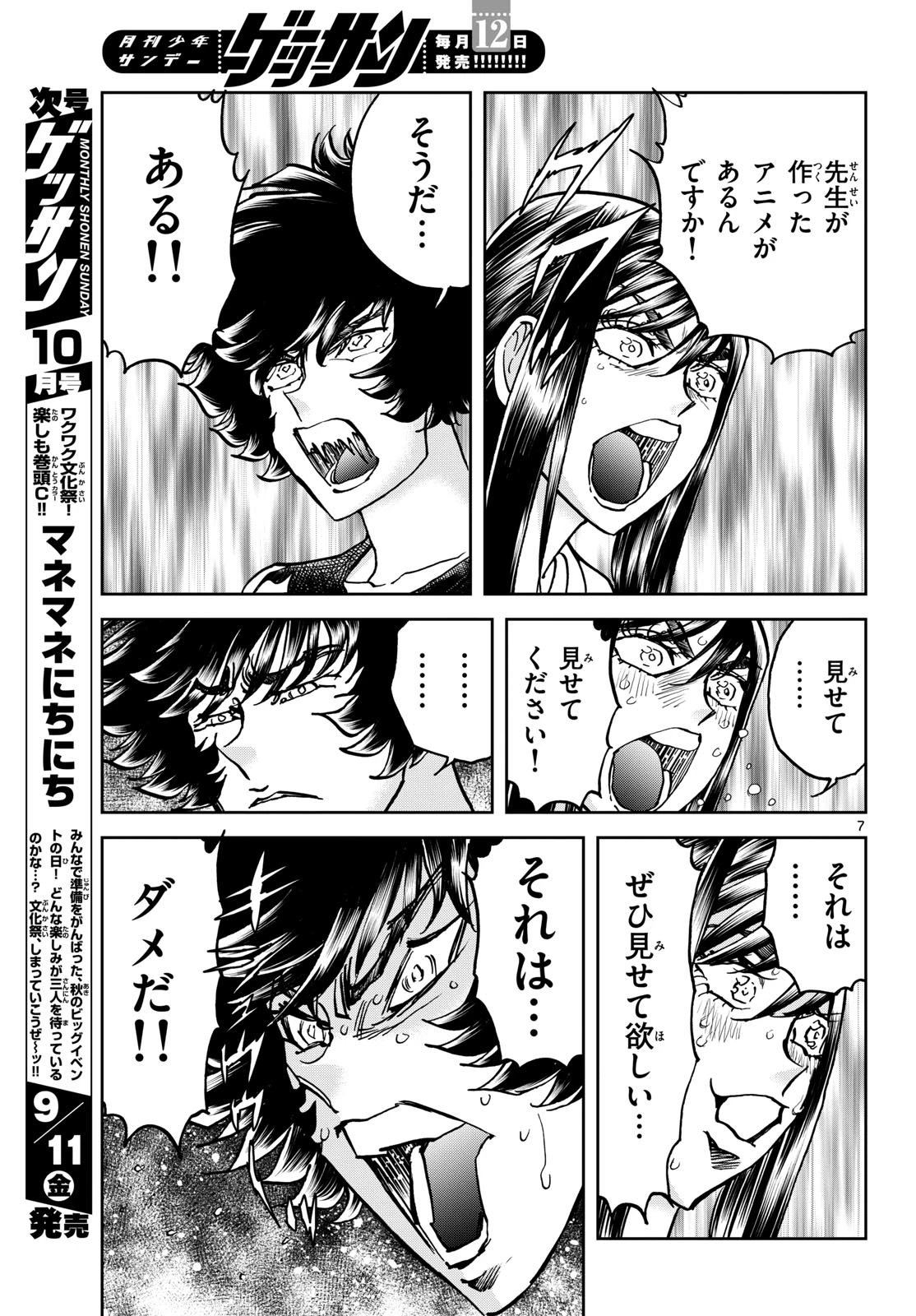 アオイホノオ 第208話 - 7