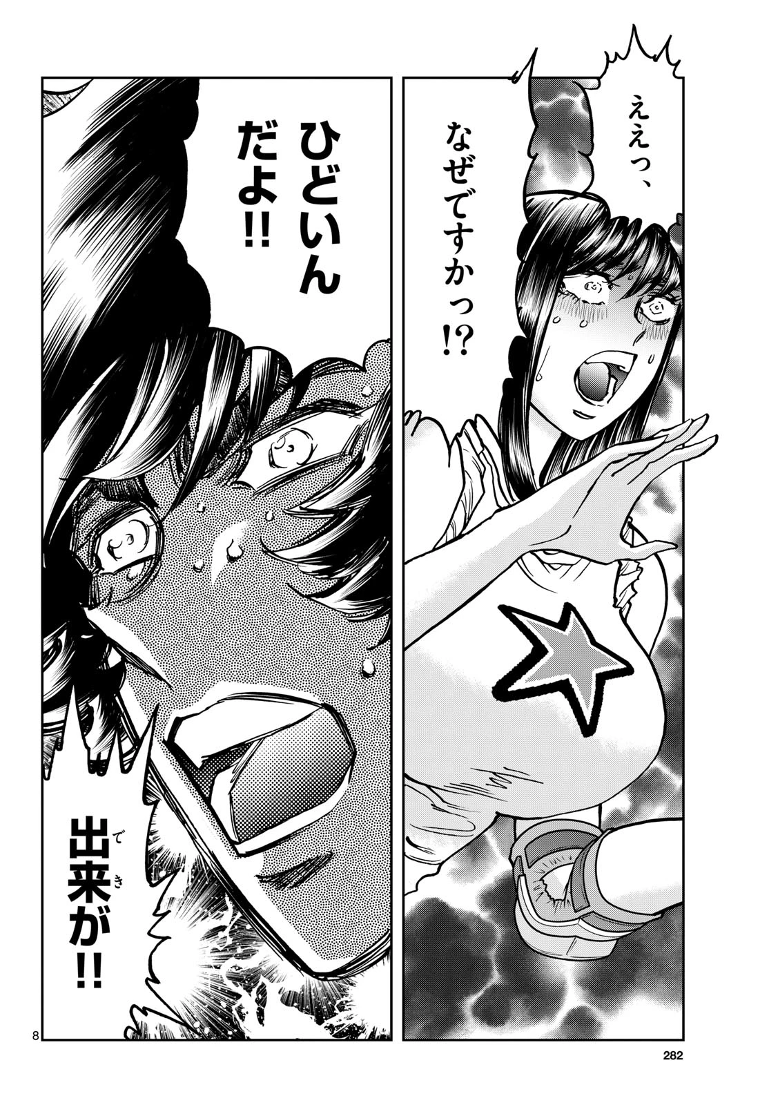 アオイホノオ 第208話 - 8