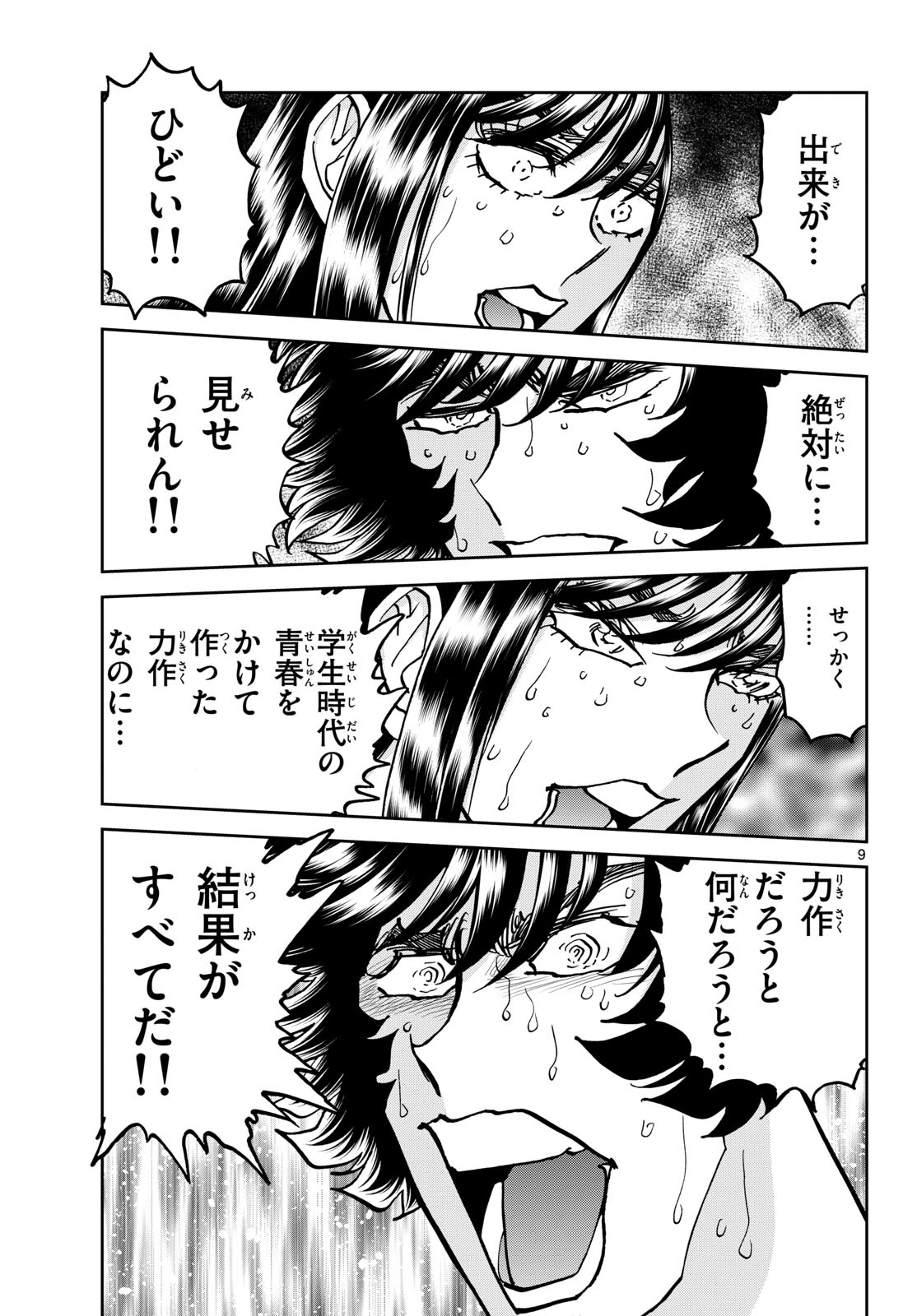 アオイホノオ 第208話 - 9