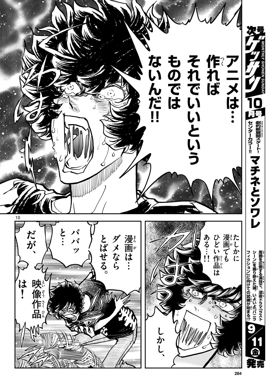 アオイホノオ 第208話 - 10