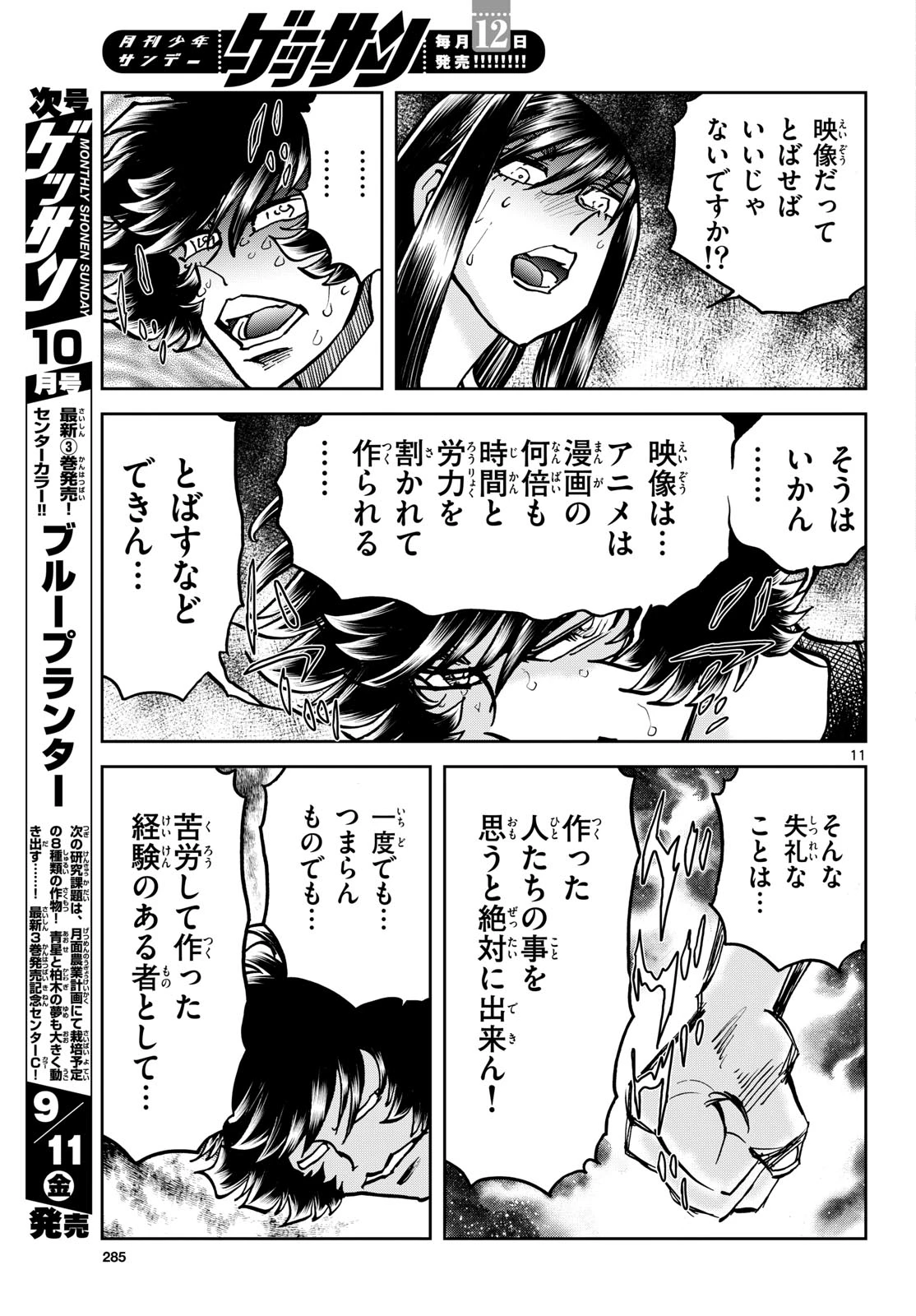 アオイホノオ 第208話 - 11