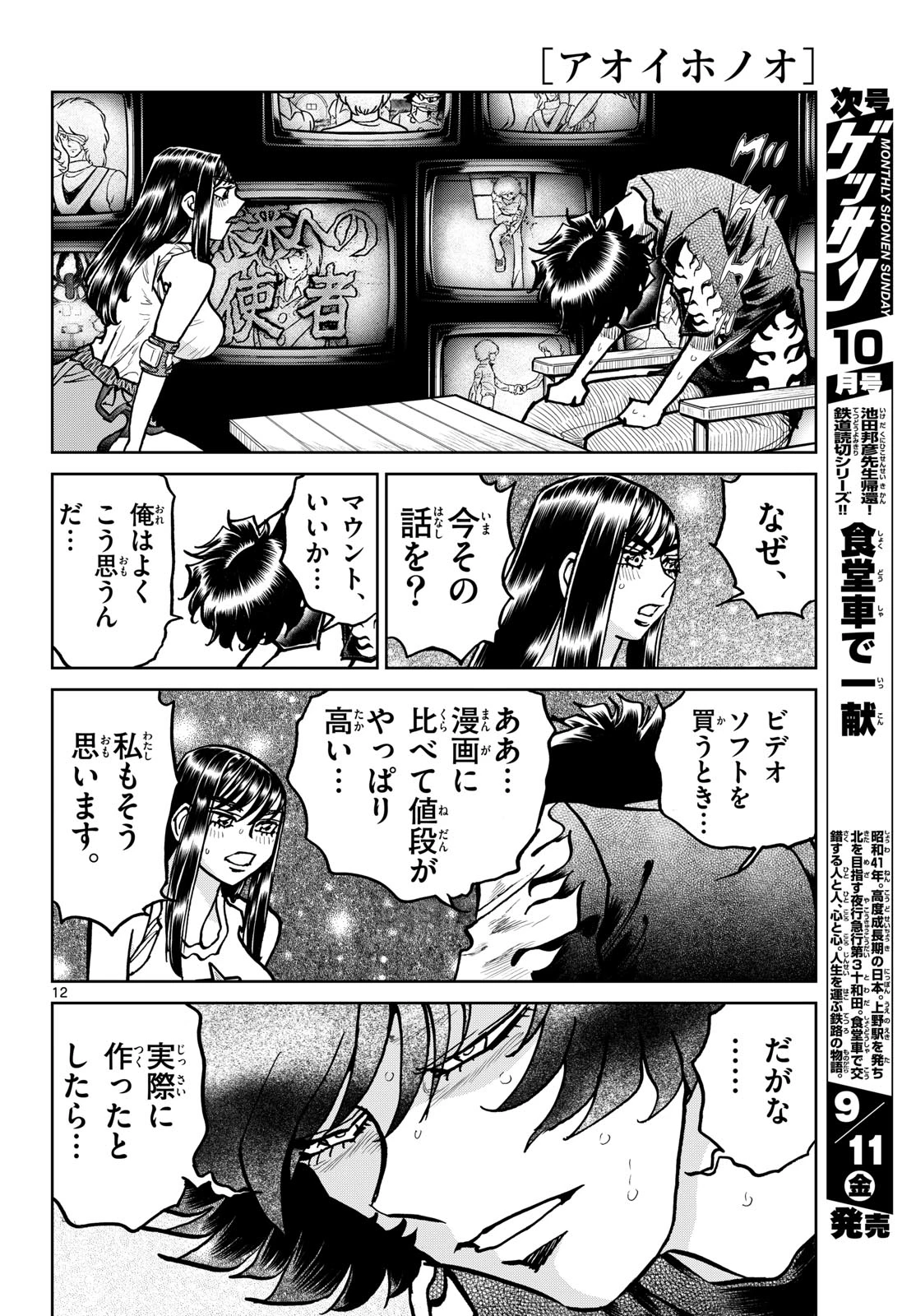 アオイホノオ 第208話 - 12