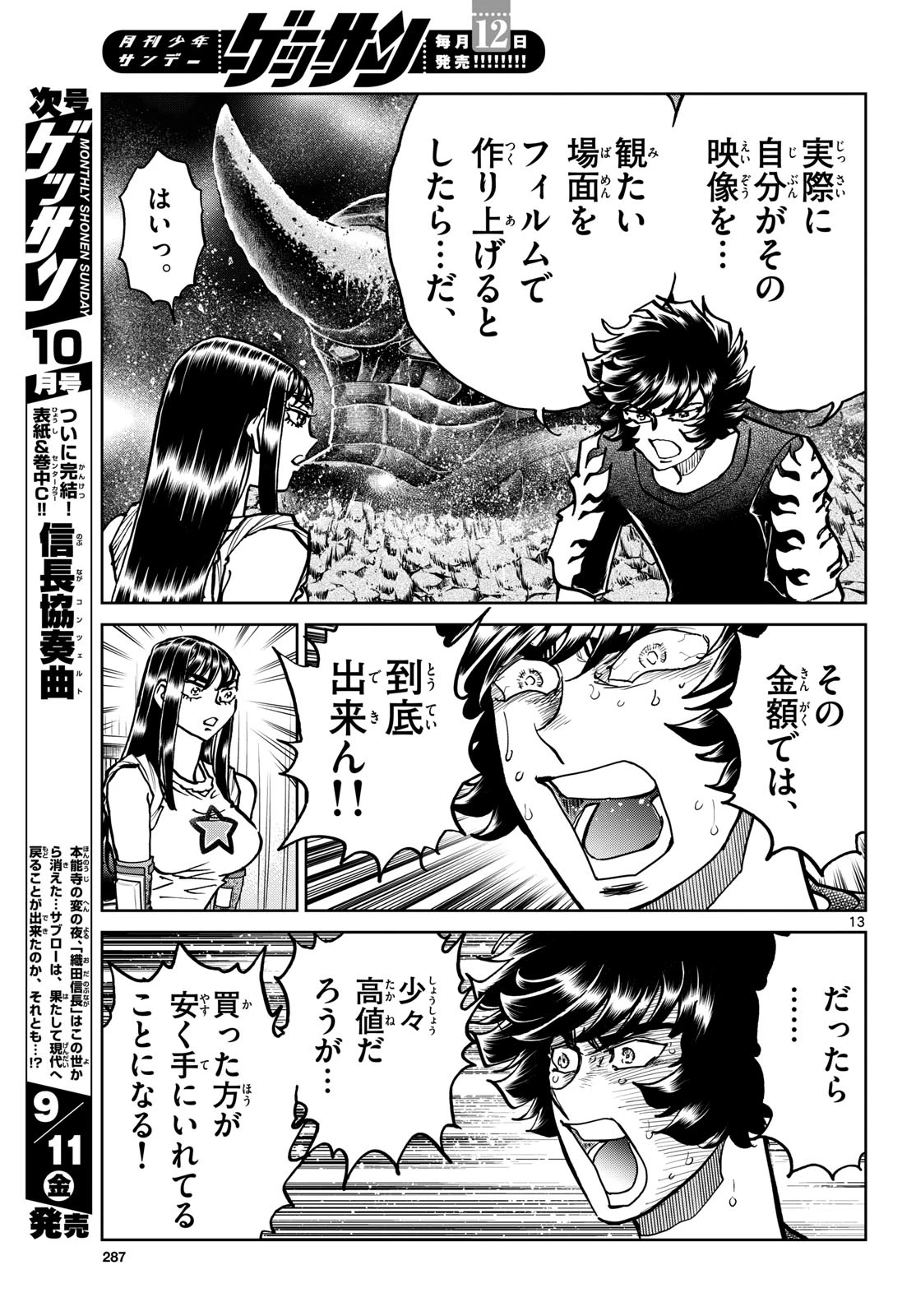 アオイホノオ 第208話 - 13