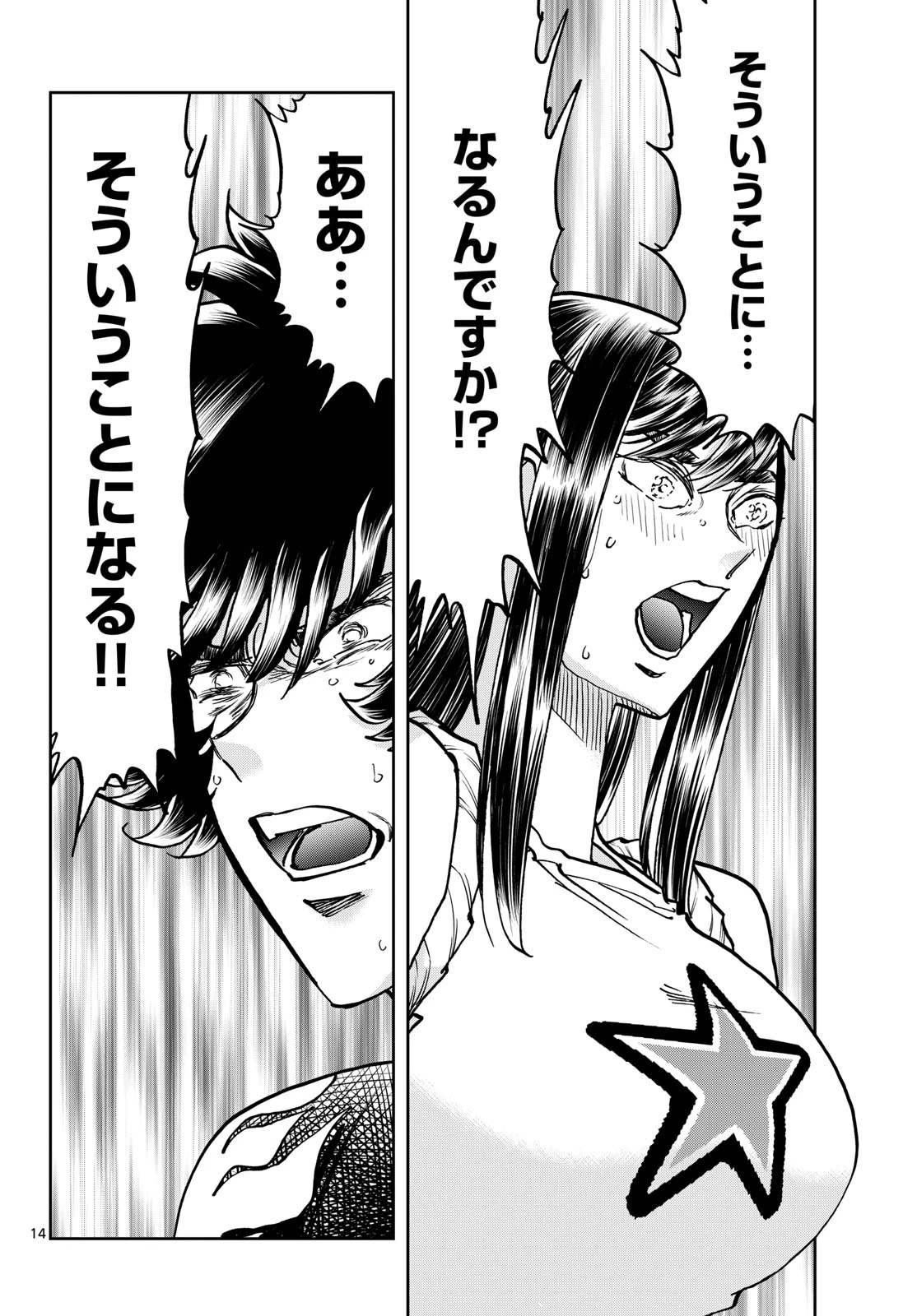 アオイホノオ 第208話 - 14