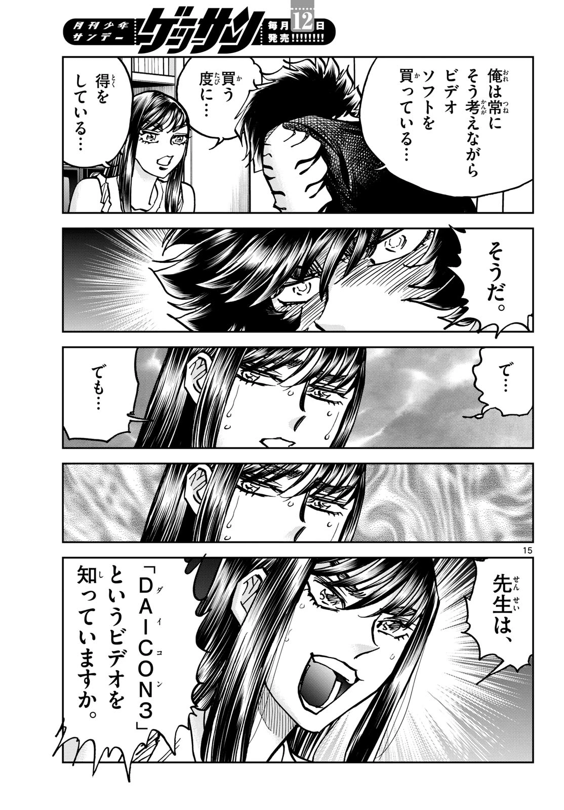 アオイホノオ 第208話 - 15