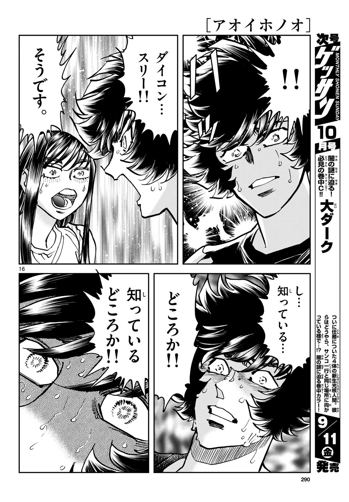 アオイホノオ 第208話 - 16