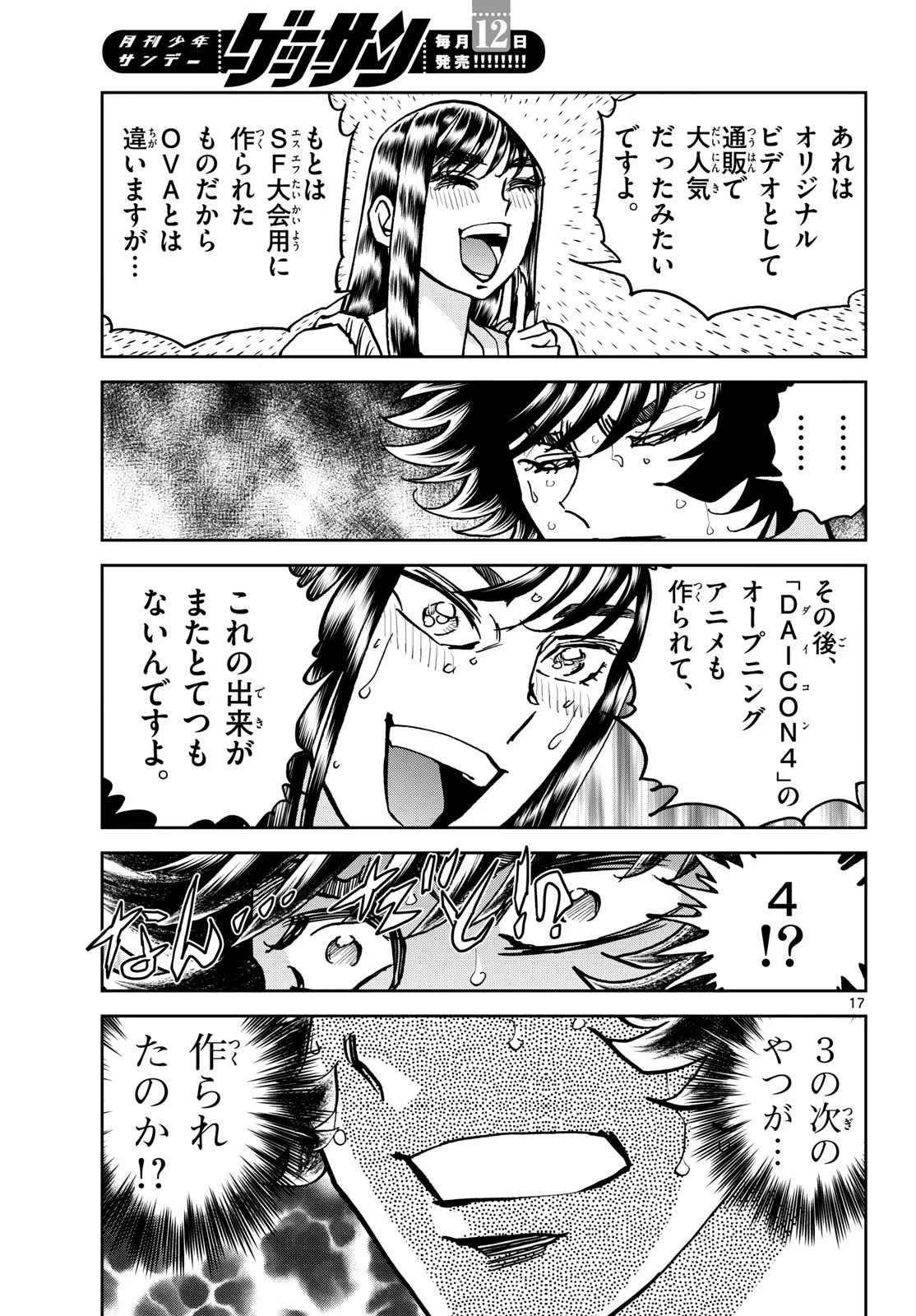 アオイホノオ 第208話 - 17